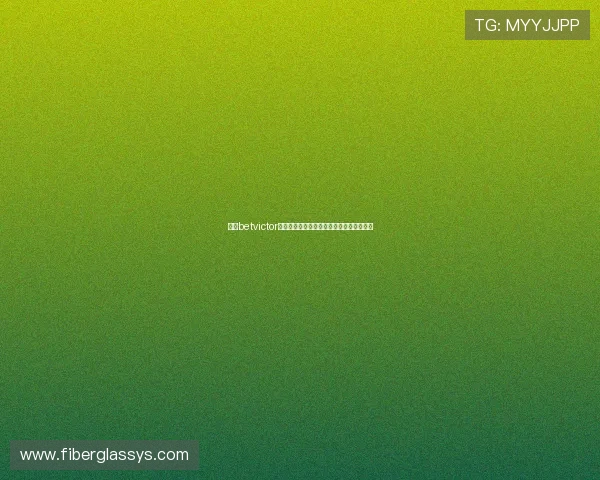 韦德betvictor安全保障措施解析确保玩家资金与信息安全